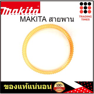 MAKITA สายพาน เครื่องขัดกระดาษทราย MAKITA M9400B / MT940 / MT 941  ของแท้