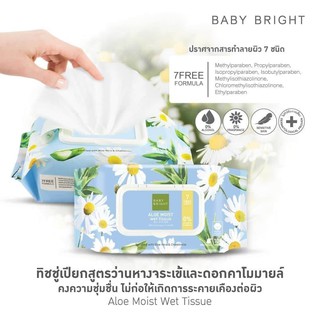 ทิชชู่เปียกแผ่นเช็ดทำความสะอาด ALOE MOIST WET TISSUE BABY BRIGHT (100แผ่น)