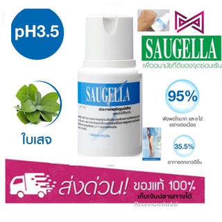 Saugella dermoliquido pH 3.5 เหมาะสำหรับใช้เป็นประจำทุกวัน สีฟ้า 100 ml.