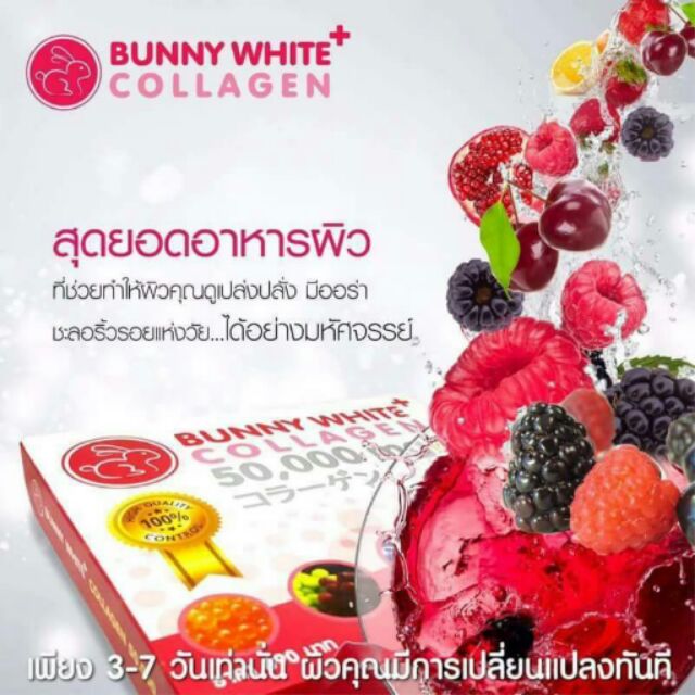 อาหารเสริม Bunny White Collagen บันนี่ ไวท์ คอลลาเจน