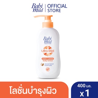 เบบี้มายด์ โลชั่น อัลตร้ามายด์ สวีท อัลมอนด์ 400 มล. / Babi Mild Ultra Mild Sweet Almond Lotion 400ml