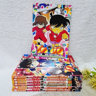 ยอดนักสืบ โคนัน (ขายแยกเล่ม)