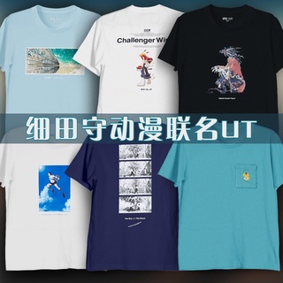 Uniqlo Hosoda Mamoru เสื้อยืดลําลองแขนสั้นพิมพ์ลาย Belle Battle Monster Son 440685 440688