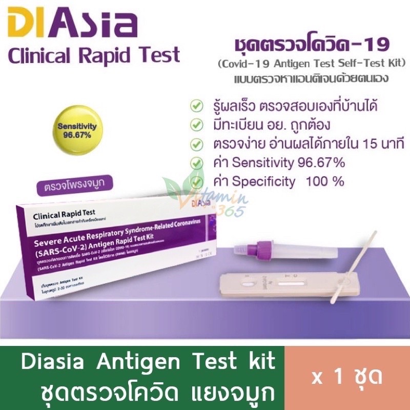DlAsia ชุดตรวจโควิด ATK แบบแยงจมูก ผ่านมาตราฐาน Antigen test kit สินค้าพร้อมในไทย