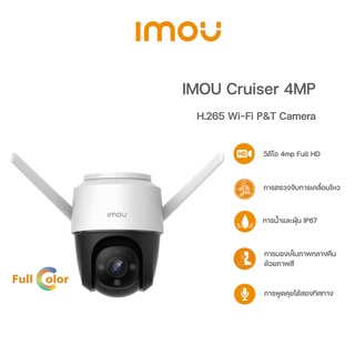 IMOU Cruiser 4MP (IPC-S42FP) ภาพสี 24 ช.ม. ระบบติดตามอัจฉริยะ พูดคุยโต้ตอบ