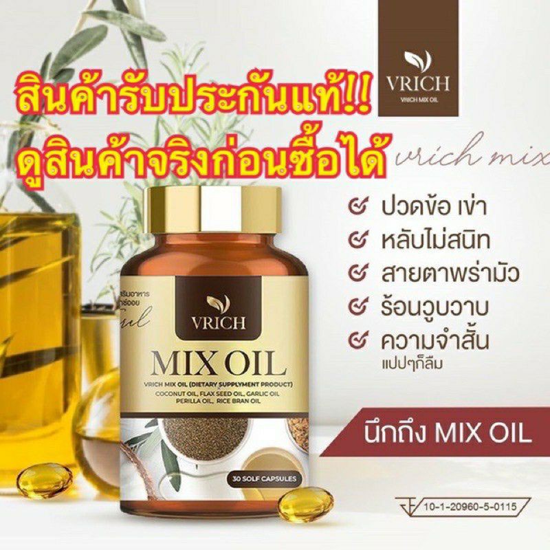น้ำมันสกัดเย็น 5 ชนิด Mix Five Oil