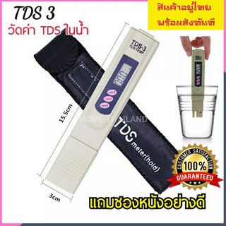 เครื่องวัดค่าน้ำTDS-3 Meter เครื่องทดสอบน้ำคุณภาพน้ำ ปากาวัดค่าน้ำ TDS ทีดีเอส มอเตอร์ เครื่องทดสอบความบริสุทธิ์น้ำดื่ม