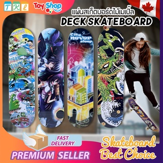 สเก็ตบอร์ด แผ่นสเก็ตบอร์ดแท้ Deck skateboard แผ่น 8.0" สเก็ตบอร์ดแท้  แผ่นสเก็ตบอร์ดคุณภาพสูง สเก็ตบอร์ดDIY