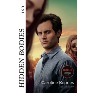 HIDDEN BODIES เรา  (Caroline Kepnes (แคโรไลน์ เคปเนส))