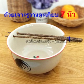 ถ้วยกลม 7 นิ้ว เจาะรูตะเกียบ SPT
