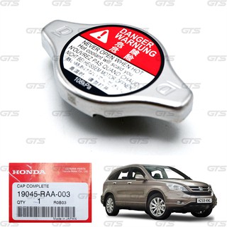 ฝาหม้อน้ำ ฝาปิดหม้อน้ำ รุ่นฝาจุก ของแท้ สีโครเมี่ยม สำหรับ Honda Civic, Accord,CR-V ปี 2006-2016