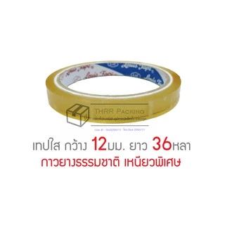 เทปใสหลุยส์ 12,18มม. 1นิ้ว ยาว 36หลา แพ็ค 6-12ม้วน