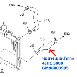 ท่อยางหม้อน้ำล่าง Dmax/Chevเก่า เครื่อง 4JH1 3000 ไม่คอม แท้