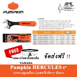 PUMPKIN ประแจเลื่อน เฮอร์คิวลิส ด้ามส้ม 6 นิ้ว 33550