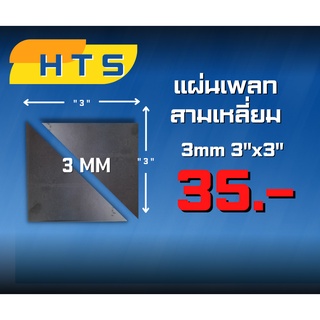 ‼️เหล็กแผ่น‼️ 📐📐สามเหลี่ยม📐📐