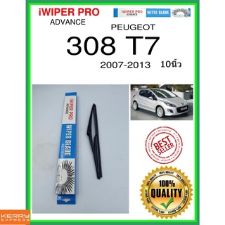 ใบปัดน้ำฝนหลัง  308 T7 2007-2013 308 T7 10นิ้ว PEUGEOT เปอโยต์ H301 ใบปัดหลัง ใบปัดน้ำฝนท้าย