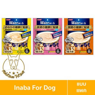 [MALETKHAO] CIAO &amp; INABA (เชาว์ &amp; อินาบะ) แบบแพค Wan Churu วาน ซูหรุ ขนมสุนัขเลีย ขนาด 20 g x 8 หลอด