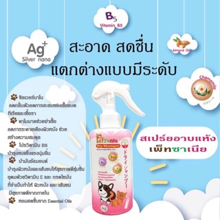 Petzania Dry Shampoo แชมพูอาบแห้ง สำหรับสัตว์เลี้ยง ขนาด 250ml