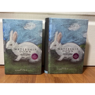 สังหรณ์สังหาร เด็กสาวโล้ชิงช้า, ยุทธการทุ่งวอเตอร์ชิป Watership Down / ริชาร์ด อดัมส์