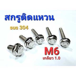 Kranestore สกรูติดแหวนสแตนเลส sus M6เกลียว1.0(#10) เกรด304