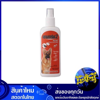 สเปรย์กำจัดเห็บหมัด 200 มล เชนการ์ด 2 Chaingard Dog Spray สเปรย์สุนัข สเปรย์เห็บหมัด สเปรย์กำจัดหมัด สเปรย์กำจัดเห็บ