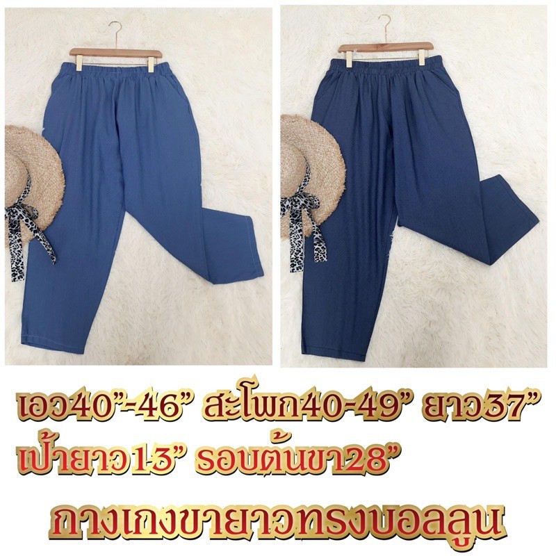 เสื้อ 2xlกางเกงสาวอวบ เอว40”-46” ชุดสาวอวบ เสื้อผ้าสาวอวบ เสื้อผ้าคนอ้วน plussize bigsize