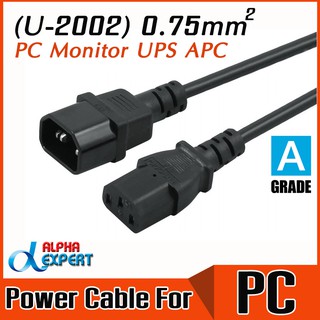 สายไฟ AC หัว ผู้-เมีย ( C13 to C14 Power Extension Cable ) สำหรับเชื่อมต่อ Desktop PC, Compute, Monitor, Printer,UPS APC