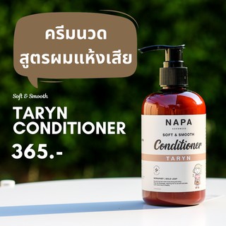 Napa Goodness® ครีมนวดผม Taryn สำหรับผมแห้งเสีย รุ่น NP-134 ขนาด 250 ml.