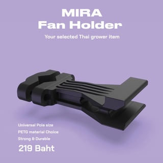 รุ่นใหม่ ตัวจับพัดลมในเต็นส์ปลูก (Fan holder) อัพเกรดแข็งแรงกว่าเดิม 2 เท่า!