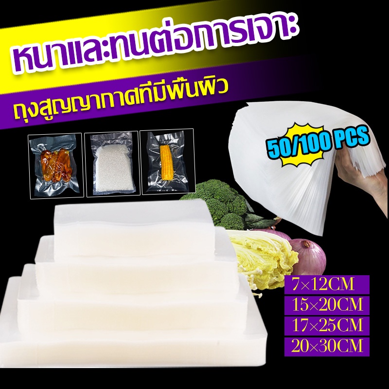 STQMEX ถุงซีลสูญญากาศ ถุงหนาตามมาตรฐาน Fresh bags 100pcs