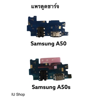 ตูดชาร์จ Samsung A50/A50s แพรตูดชาร์จ A50s