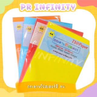 กระดาษสีโปสเตอร์ กระดาษสี A4 หนา 180 แกรม (แพ็ค50 แผ่น)