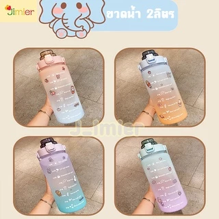 ขายส่ง ขวดน้ำ 2 ลิตร กระติกน้ำ 2ลิตร สีรุ้ง ลายน่ารัก ขวดน้ำพลาสติก แบบพกพา บอกเวลา วัสดุปลอดภัย