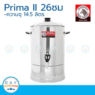 Zebra คูลเลอร์ Prima II 26 ซม. หัวม้าลาย 114083