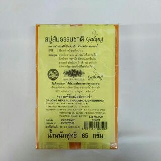 Galong เปลือยสบู่ส้มธรรมชาติ65กรัม