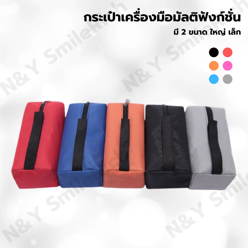 (R0X) กระเป๋าเครื่องมือขนาดกะทัดรัด แบบพกพา มี 2 ขนาด ใหญ่และเล็ก