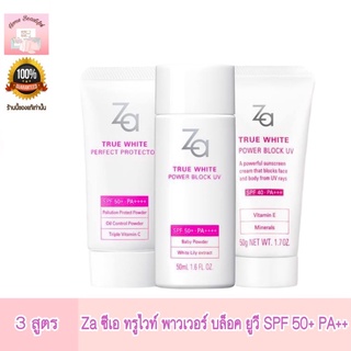 ZA TRUE WHITE PREFECT ซีเอ ทรู ไวท์ เพอร์เฟค