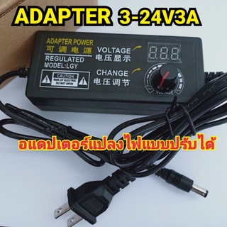 อแดปเตอร์แปลงไฟแบบ ปรับระดับได้ อแดปเตอร์ปรับโวลท์ AC/DC 3-24V3A