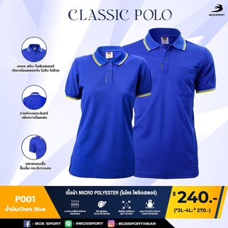 BCS SPORT เสื้อคอโปโลแขนสั้น CLASSIC POLO สีน้ำเงิน (มีไซส์ S-8L) รหัส P001 เนื้อผ้า MICRO POLYESTER