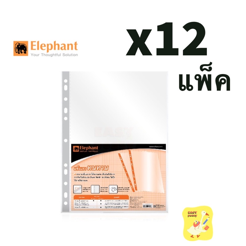ไส้แฟ้ม ตราช้าง A4 หนา 0.05 มม. ซองใสเอนกประสงค์ ซองถนอมเอกสาร (20ซอง/แพ็ค x 12แพ็ค) ราคา ถูกที่สุด ดีลบีเคเค