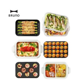 🚚 พร้อมส่ง ถาดเสริม BRUNO - ถาด อุปกรณ์เสริม Bruno Hot Plate ถาดทาโกะยากิ ถาดนึ่ง ถาดสเต็ก หม้อ ฝาแก้ว BRUNO Japan