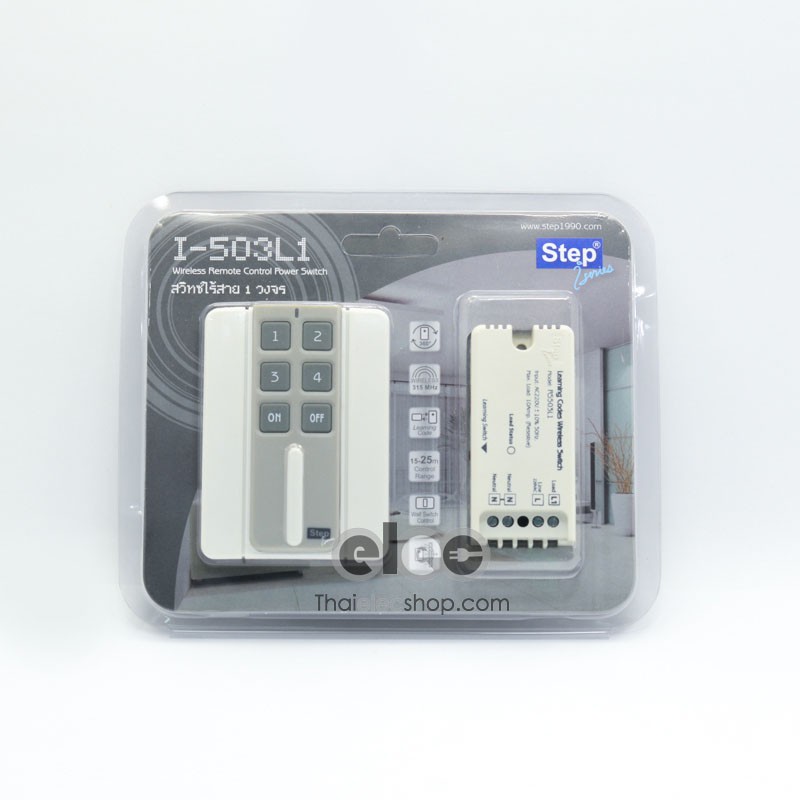 Step ชุดรีโมทสวิทช์ สวิทช์ไร้สาย Wireless Switch i503L1 ตัวรับ 1วงจร แบบเรียนรู้โค๊ต เป็นสินค้าไทย