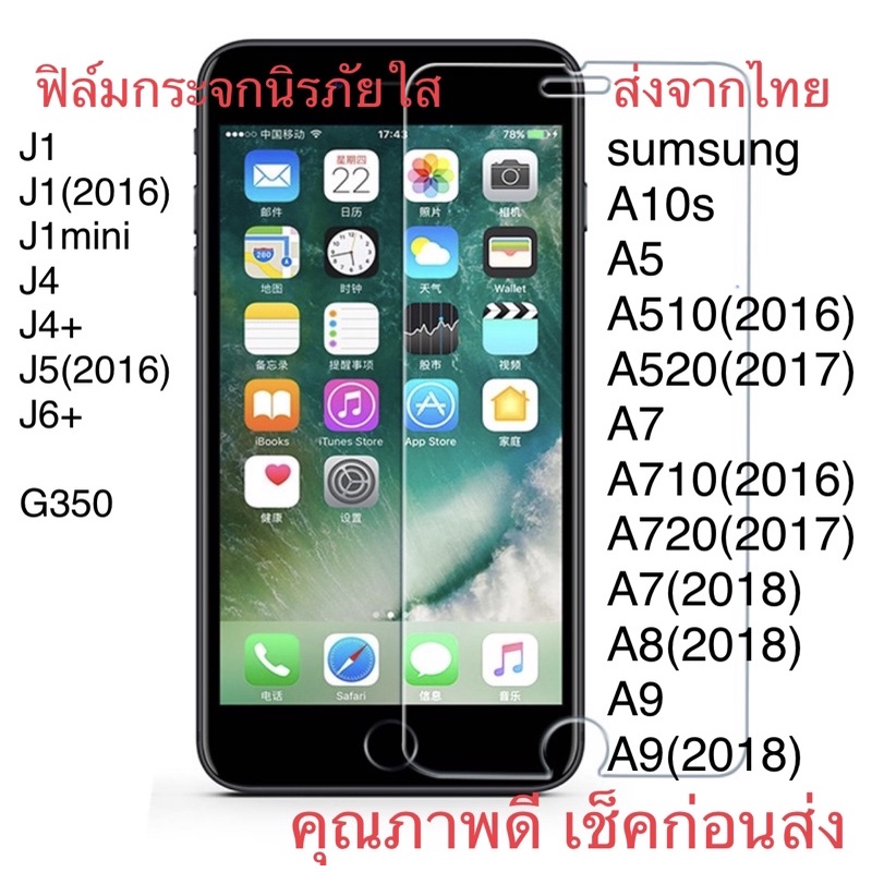 💋แผ่น5฿💋ฟิล์มกระจกใส ไม่เต็มจอSumsung A10s/A5/2016/2017 A7/2016/2017/A8(2018) A9 A9(2018) J1/2016/mi