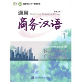 ภาษาจีน ธุรกิจ A General Course for Business Chinese
