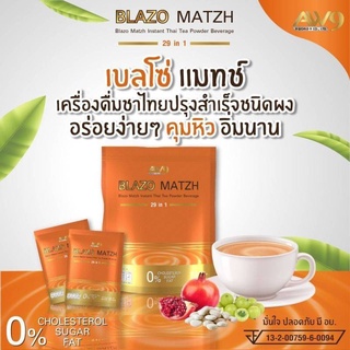 ชาไทย BLAZO เบลโซ่แมทซ์ คุมหิว คุมหุ่น ไม่มีน้ำตาล ไม่มีไขมันทรานซ์