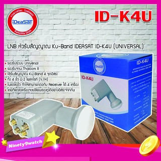 iDeaSat LNB Thaicom 8 Universal 4 Output รุ่น ID-K4U