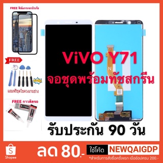 จอ vivo Y71  Y37งานแท้LCD พร้อมทัชสกรีน