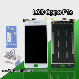 หน้าจอF1s หน้าจอA59 LCD​ F1S LCD A59 หน้าจอ+ทัช หน้าจอมือถือ หน้าจอโทรศัพท์ อะไหล่มือถือ แถมฟิล์มกระจก+ชุดไขควง