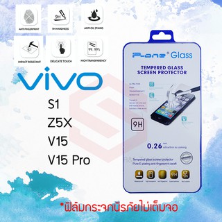 P-One ฟิล์มกระจกนิรภัย VIVO S1 / Z5X / V15 / V15 Pro (Tempered Glass)ไม่เต็มหน้าจอ