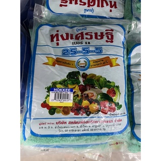 ปุ๋ยเกล็ด 25-5-5 ทุ่งเศรษฐี ปริมาณ 500 กรัม  ปุ๋ยบำรุงต้น บำรุงใบ ปุ๋ยเขียว ปุ๋ยเกร็ด เร่งต้น เร่งใบ